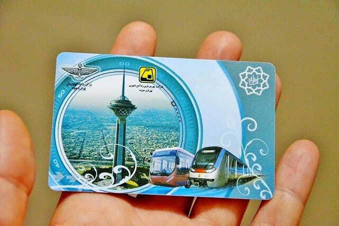 اطلاعات لازم برای دریافت کارت مترو