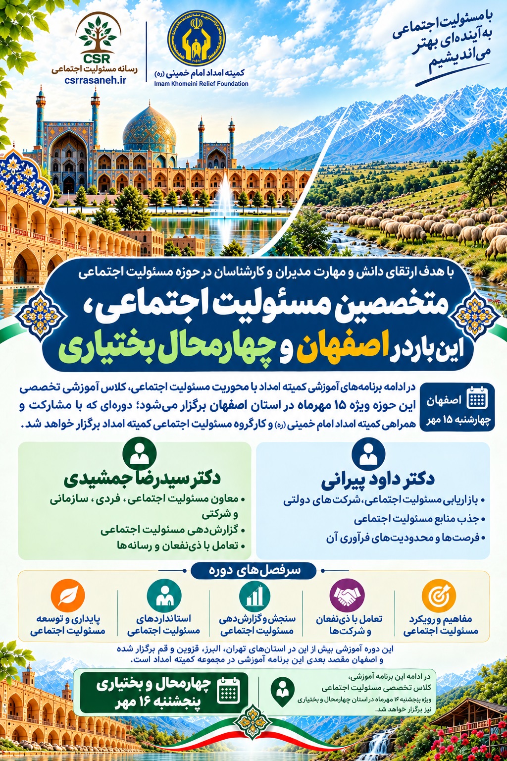 متخصصین مسئولیت اجتماعی، این بار در اصفهان و چهارمحال بختیاری