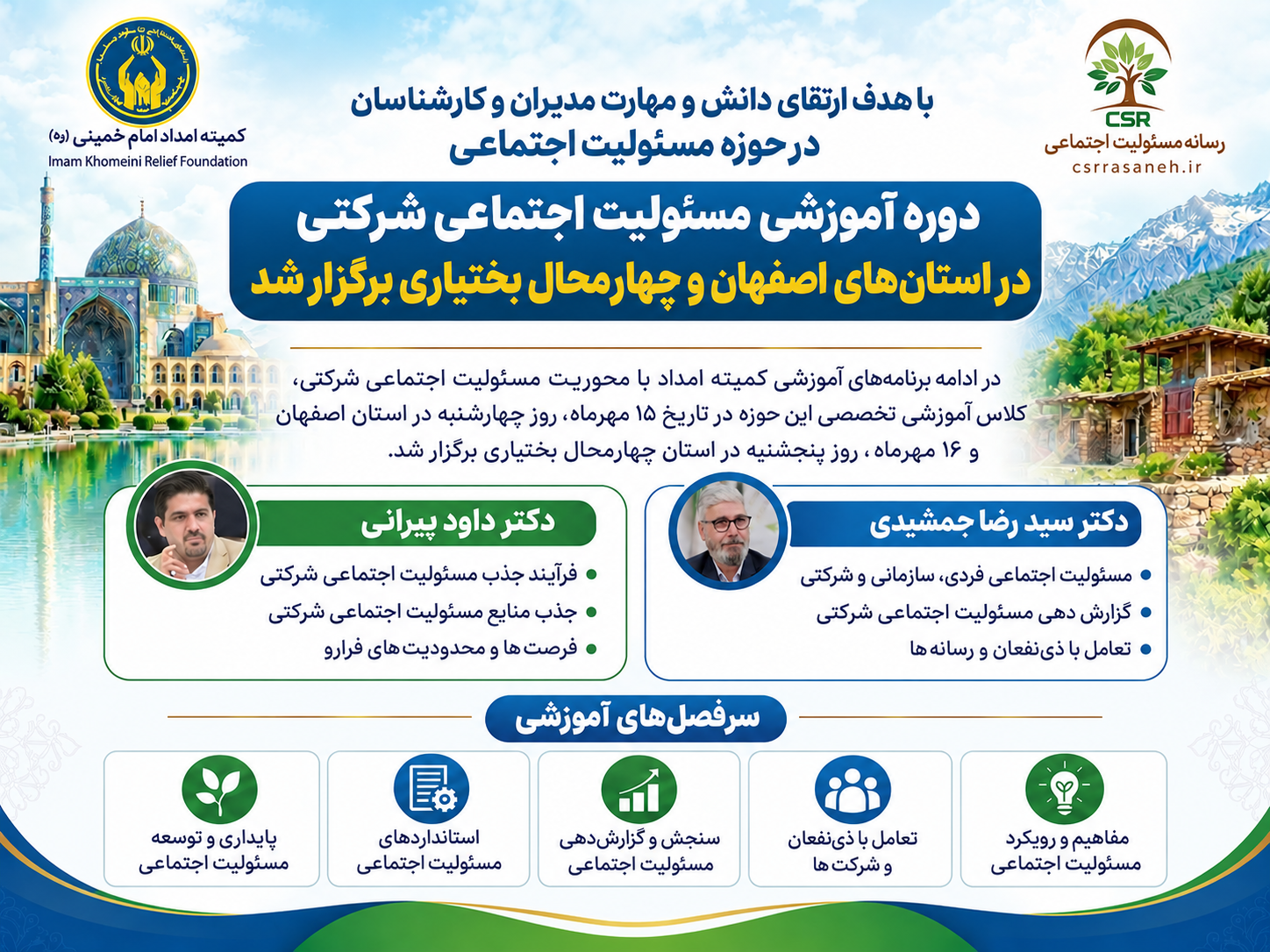 توسعه مهارتهای تخصصی، جذب منابع و گزارشدهی در دوره آموزشی کمیته امداد اصفهان و چهارمحال و بختیاری