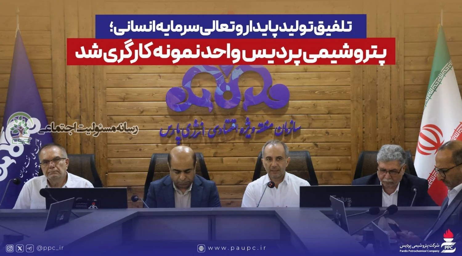 پتروشیمی پردیس واحد نمونه کارگری شد